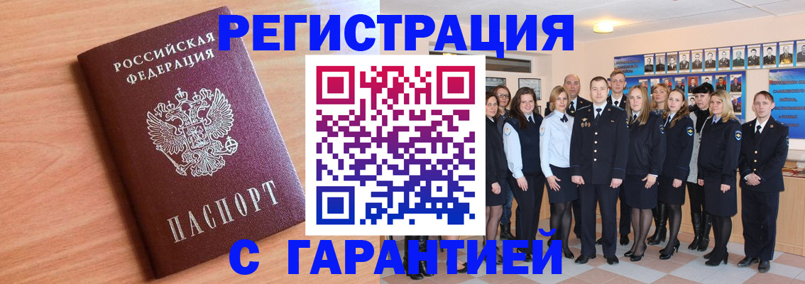 временная регистрация поиск в Алейске