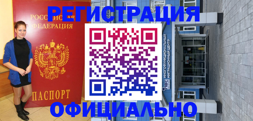 регистрация в Алейске