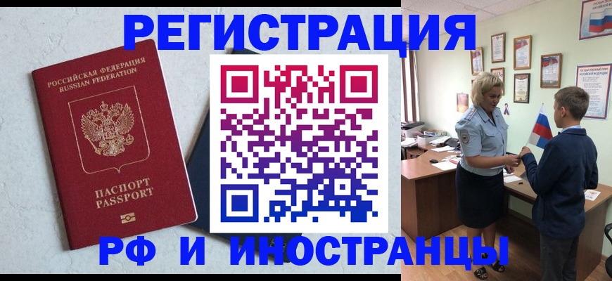 купить прописку в Алейске