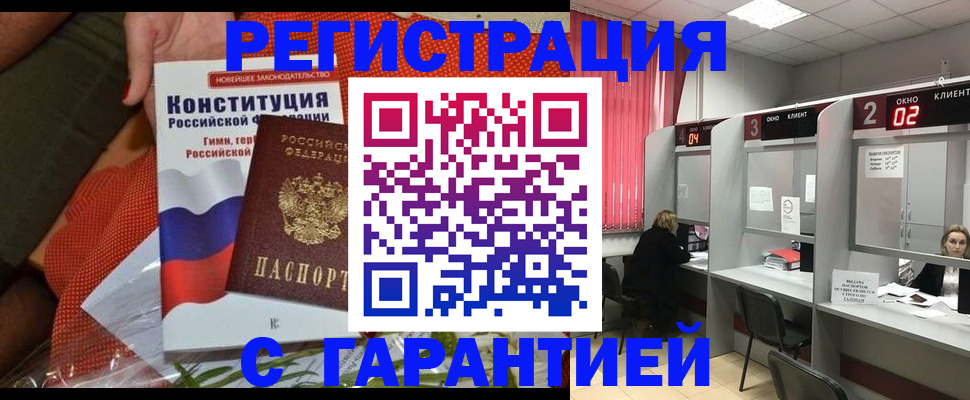 прописка паспорт в Алейске