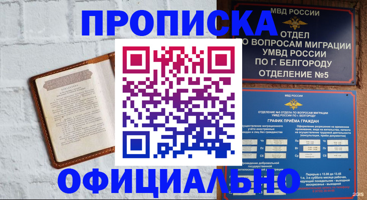 временная регистрация для школы в Алейске